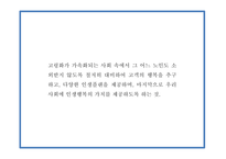 사회적기업 창업계획서 - 노인 복지서비스 업체 창업 사업계획서-8
