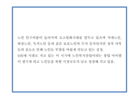 사회적기업 창업계획서 - 노인 복지서비스 업체 창업 사업계획서-14