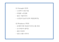 사회적기업 창업계획서 - 노인 복지서비스 업체 창업 사업계획서-16