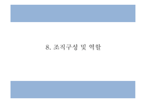 사회적기업 창업계획서 - 노인 복지서비스 업체 창업 사업계획서-18