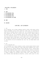 (특수교육학개론, 공통) 1. 자신이 경험하였던 장애 유아의 장애 유형, 장애의 특징, 자신의 장애에 대한 인식에 준 직간접적 영향.   2. 본인이 관심 있는 장애 유형 2가지를 선택, 선택한 2개 장애의 정의, 원인, 특성, 교육 방법-5