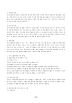 (특수교육학개론, 공통) 1. 자신이 경험하였던 장애 유아의 장애 유형, 장애의 특징, 자신의 장애에 대한 인식에 준 직간접적 영향.   2. 본인이 관심 있는 장애 유형 2가지를 선택, 선택한 2개 장애의 정의, 원인, 특성, 교육 방법-11