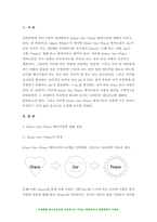 심리학에게묻다 2021 심리학에게 묻다 강의 교재 9장 Grace-Joy-Peace의 매커니즘에 대해 설명하고, 이러한 개념이 나에게 주는 함의-3