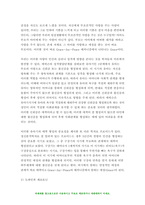 심리학에게묻다 2021 심리학에게 묻다 강의 교재 9장 Grace-Joy-Peace의 매커니즘에 대해 설명하고, 이러한 개념이 나에게 주는 함의-4