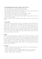 한국보육진흥원(2013)은 보육실습의 구체적 목표를 7가지를 제시하고 있는데 해당되는 구체적인 목표를 제시하고 자신의 의견을 서술하시오-3