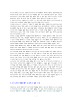 메타버스, 이미 시작된 미래 [독서감상문]-2