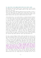메타버스, 이미 시작된 미래 [독서감상문]-3