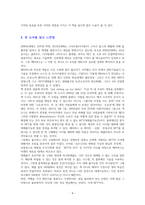 메타버스, 이미 시작된 미래 [독서감상문]-4