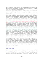 메타버스, 이미 시작된 미래 [독서감상문]-5