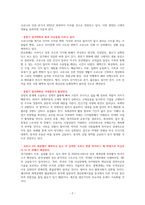 빅체인지, 코로나19 이후 미래 시나리오 [독서감상문]-2