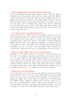 빅체인지, 코로나19 이후 미래 시나리오 [독서감상문]-3