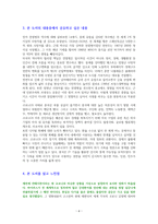 빅체인지, 코로나19 이후 미래 시나리오 [독서감상문]-4