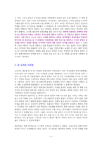 빅체인지, 코로나19 이후 미래 시나리오 [독서감상문]-5
