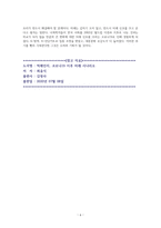 빅체인지, 코로나19 이후 미래 시나리오 [독서감상문]-6
