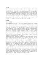 [A+] 재무관리 과제 ( 분식회계에 대해 설명하시오)-2
