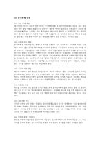 [A+] 재무관리 과제 ( 분식회계에 대해 설명하시오)-3