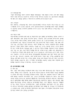 [A+] 재무관리 과제 ( 분식회계에 대해 설명하시오)-4