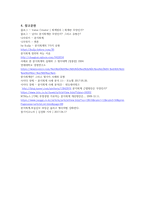 [A+] 재무관리 과제 ( 분식회계에 대해 설명하시오)-7