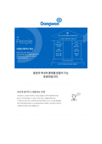 동원_환경관리_합격자소서_자기소개서_대기업-1