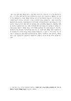 동원_환경관리_합격자소서_자기소개서_대기업-4