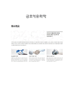 금호석유화학_자소서_자기소개서_환경관리_사기업-1