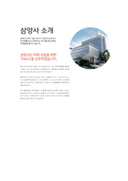삼양사_환경_사기업_삼양_자소서_자기소개서-1