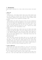 [환경] 화학 레포트 미생물의 순수분리 및 배양-2