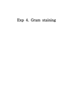 [환경] 화학 레포트 Gram staining-1
