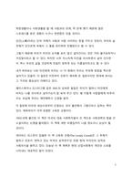 A+ 서평 데이비드 리스먼의 고독한 군중을 읽고 나서-2