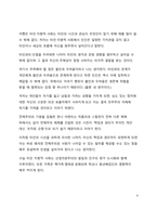A+ 서평 데이비드 리스먼의 고독한 군중을 읽고 나서-4