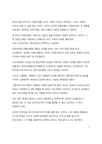 A+ 서평 데이비드 리스먼의 고독한 군중을 읽고 나서-5