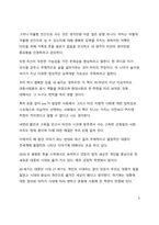 A+ 서평 데이비드 리스먼의 고독한 군중을 읽고 나서-6