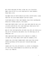 A+ 서평 데이비드 리스먼의 고독한 군중을 읽고 나서-7