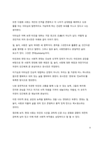 A+ 서평 데이비드 리스먼의 고독한 군중을 읽고 나서-8