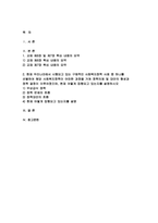 사회복지정책론 2021] 사회복지 정책과정론(교재 제6장 및 제7장)의 핵심 내용을 요약하고,사회복지정책론 현재 우리나라에서 시행되고 있는 구체적인 사회복지정책 사례 중 하나를 선별하여 해당 사회복지정책이 어떠한 과정을 거쳐 정책의제 및 대안의 형성과 정책 결정이 이루어졌으며, 현재 어떻게 집행되고 있는지를 설명하시오-2