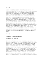 사회복지정책론 2021] 사회복지 정책과정론(교재 제6장 및 제7장)의 핵심 내용을 요약하고,사회복지정책론 현재 우리나라에서 시행되고 있는 구체적인 사회복지정책 사례 중 하나를 선별하여 해당 사회복지정책이 어떠한 과정을 거쳐 정책의제 및 대안의 형성과 정책 결정이 이루어졌으며, 현재 어떻게 집행되고 있는지를 설명하시오-3