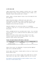 사회복지정책론 2021] 사회복지 정책과정론(교재 제6장 및 제7장)의 핵심 내용을 요약하고,사회복지정책론 현재 우리나라에서 시행되고 있는 구체적인 사회복지정책 사례 중 하나를 선별하여 해당 사회복지정책이 어떠한 과정을 거쳐 정책의제 및 대안의 형성과 정책 결정이 이루어졌으며, 현재 어떻게 집행되고 있는지를 설명하시오-10