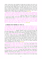 [2021 철학의이해2공통] 아래의 3가지 사항을 모두 작성합니다. 1) 교재와 강의 1강. 2) 교재와 강의 4강. 3) 교재와 강의 6강을 공부한 후 A4지 1페이지로 요약하여 핵심적인 내용을 서술합니다.-8