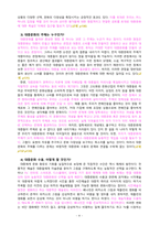[2021 철학의이해2공통] 아래의 3가지 사항을 모두 작성합니다. 1) 교재와 강의 1강. 2) 교재와 강의 4강. 3) 교재와 강의 6강을 공부한 후 A4지 1페이지로 요약하여 핵심적인 내용을 서술합니다.-9