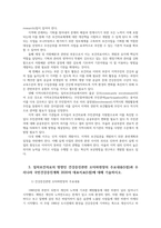 지역사회간호학3공통) 일차보건의료에 관해 작성하시오0k-5