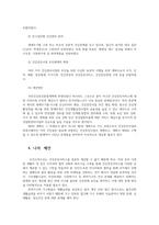 지역사회간호학3공통) 일차보건의료에 관해 작성하시오0k-10