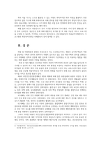 지역사회간호학3공통) 일차보건의료에 관해 작성하시오0k-11