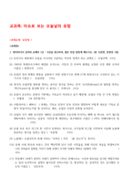 이슈로 보는 오늘날의 유럽 -멀티미디어 강의와 교재의 1강 - 6강을 참고하여, 다음의 신문 기사 원문을 읽고, (1) 교재 1강의 내용을 참고하여 기사 제목의 오류를 설명하고 (2) 기사 본문 내용을 참고하여 영국인들이 샌드위치를 압수당하게 된 이유가 무엇인지 설명하시오-1
