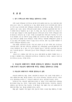 부동산시장과정책4공통) 장기주택수요의 예측방법 부동산내재가치가 어떻게 결정되는지  부동산가격거품의 검증방법대해 설명하시오0k-2