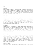 (인간과과학, 선택형) 3. 기후변화를 완화할 수 있는 과학기술로 어떤 것들이 있는지 조사해보시오.-4