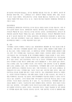 (인간과과학, 선택형) 3. 기후변화를 완화할 수 있는 과학기술로 어떤 것들이 있는지 조사해보시오.-5