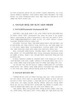 발전행정론1공통) 기후변화위기 ESG 등의 관점에서 지속가능한 발전을 위한 최근의 흐름의 변화를 설명하라0k-3