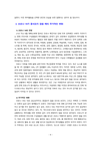 [2021 취미와예술][출처표기] 코로나 19가 확산된지 1년 반이 지나면서 자신이나 우리 사회 구성원들의 취미생활이 어떻게 변화하고 있는지 분석해 보고, 앞으로 코로나 19가 빨리 종식되지 않을 경우 어떤 변화가 추가로 이루어질지 전망해 보시오.-8