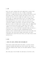 노인복지론 2021) 베이비 부머 세대의 노후준비에 대해 인터뷰 인터뷰에 기반해 노인복지론 노후준비에 있어서 가장 문제가 되는 것과 그 이유 해결방법을 제안하시오 노인복지론 이 사례를 분석해 본 결과 한국의 노후보장이 잔여적 복지인지 제도적 복지인지를 논하시오-3