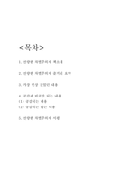 선량한 차별주의자 독후감 - 선량한 차별주의자 줄거리 요약 및 서평-2